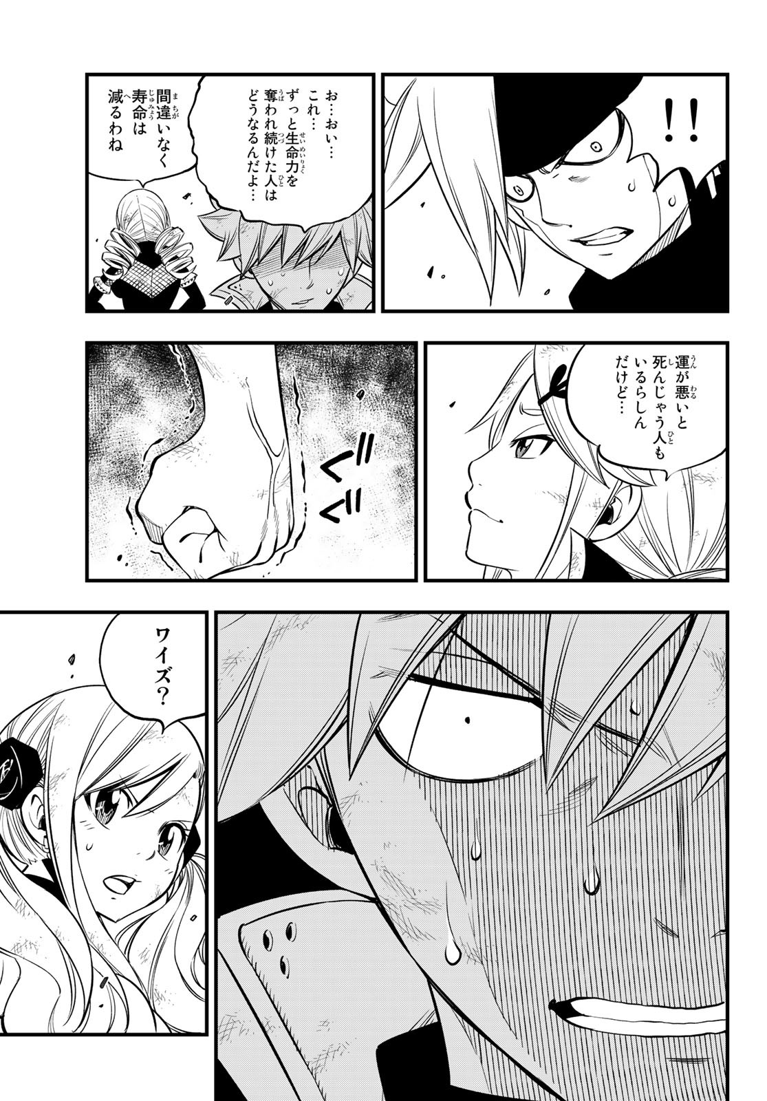Eden's Zero - Chapter 95 - Page 7