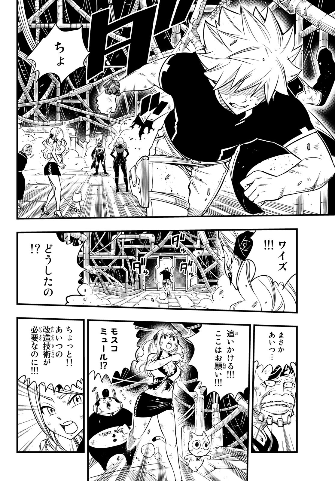 Eden's Zero - Chapter 95 - Page 8