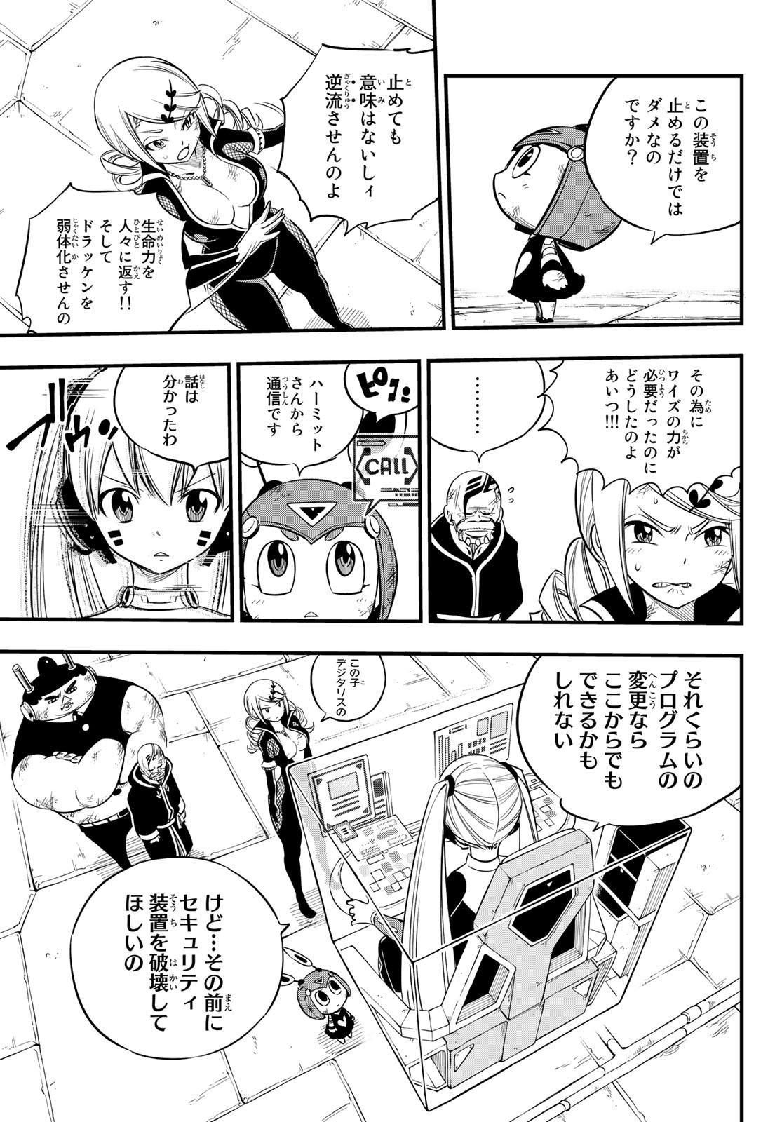 Eden's Zero - Chapter 95 - Page 9