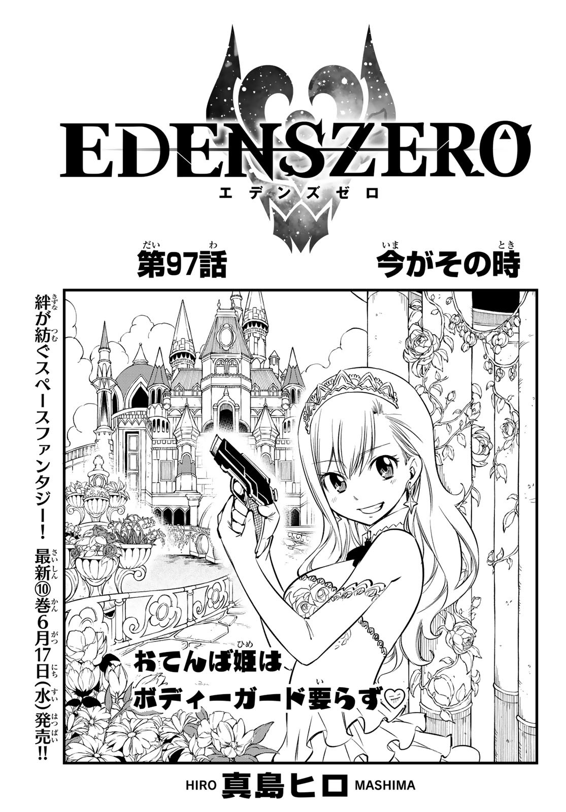 Eden's Zero - Chapter 97 - Page 1