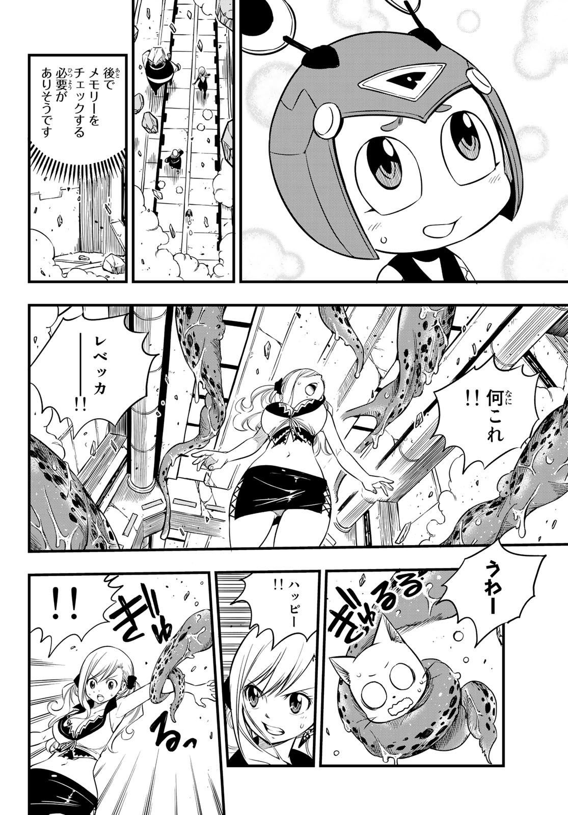 Eden's Zero - Chapter 97 - Page 10