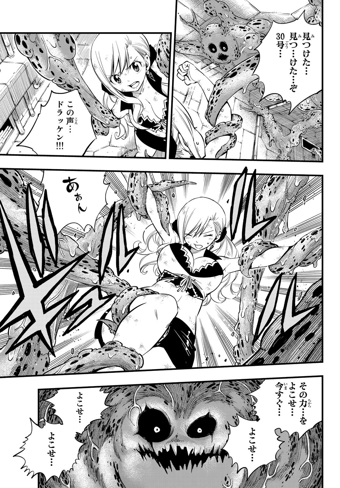 Eden's Zero - Chapter 97 - Page 11