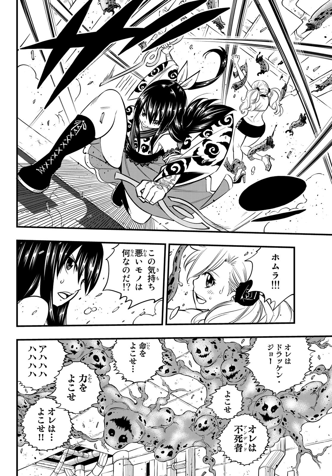 Eden's Zero - Chapter 97 - Page 12