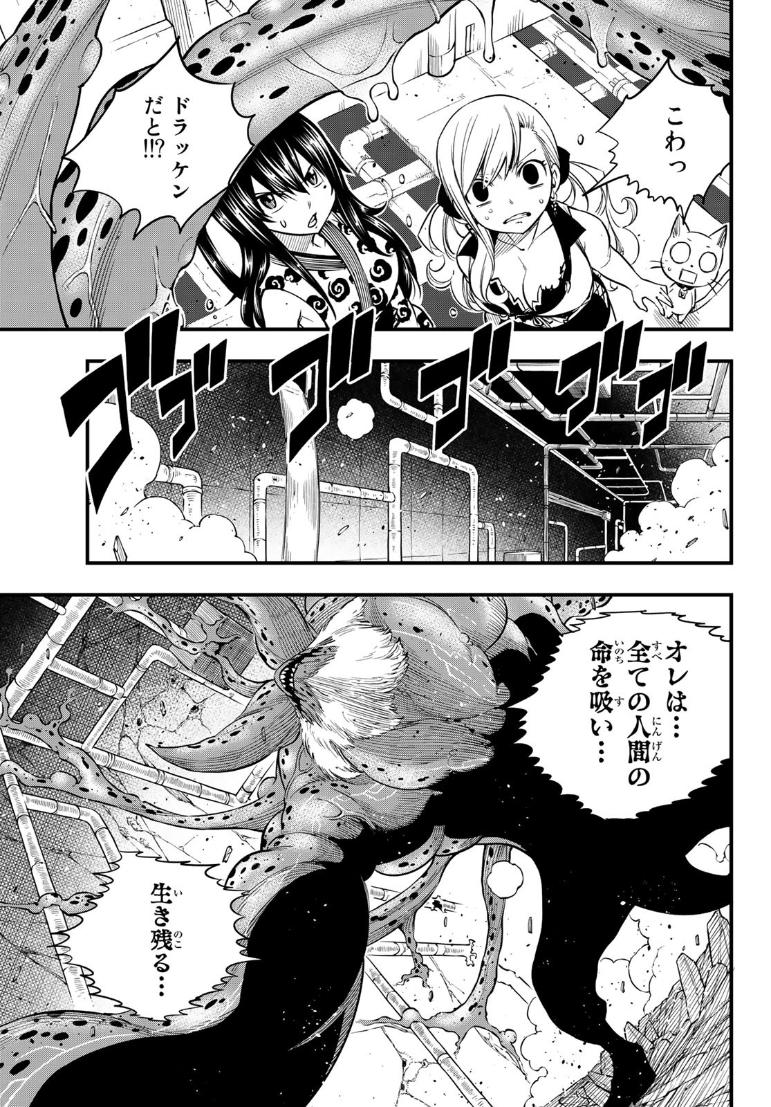 Eden's Zero - Chapter 97 - Page 13