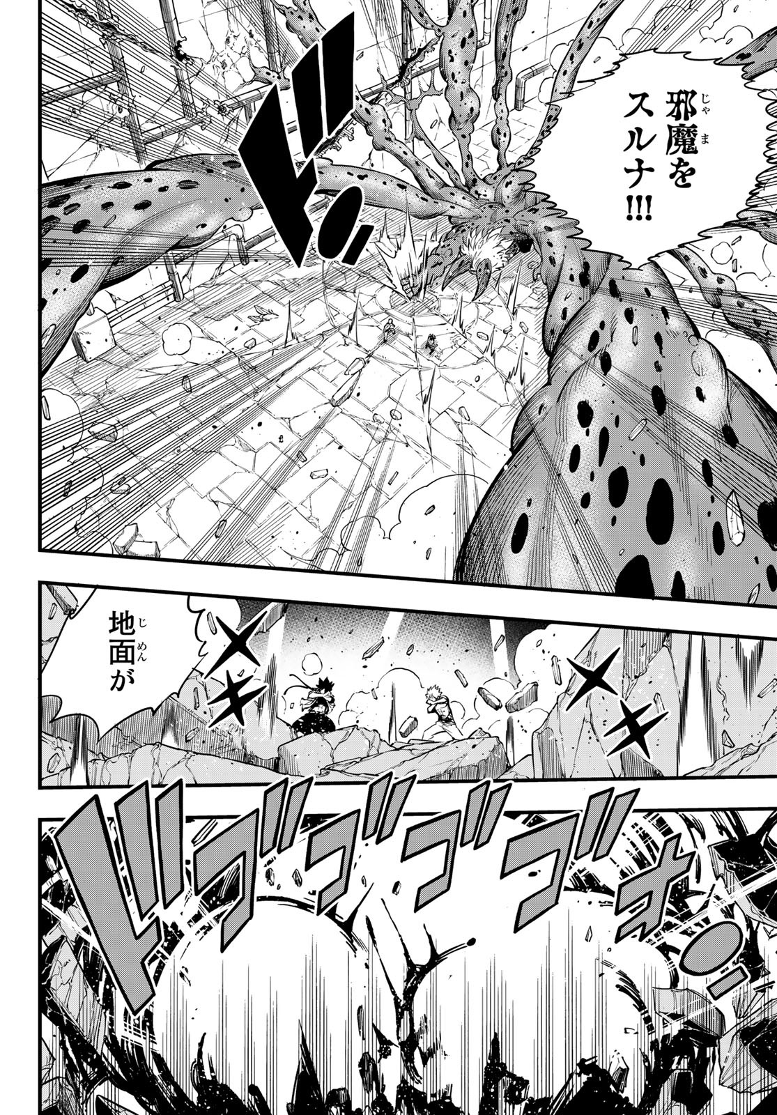 Eden's Zero - Chapter 97 - Page 14