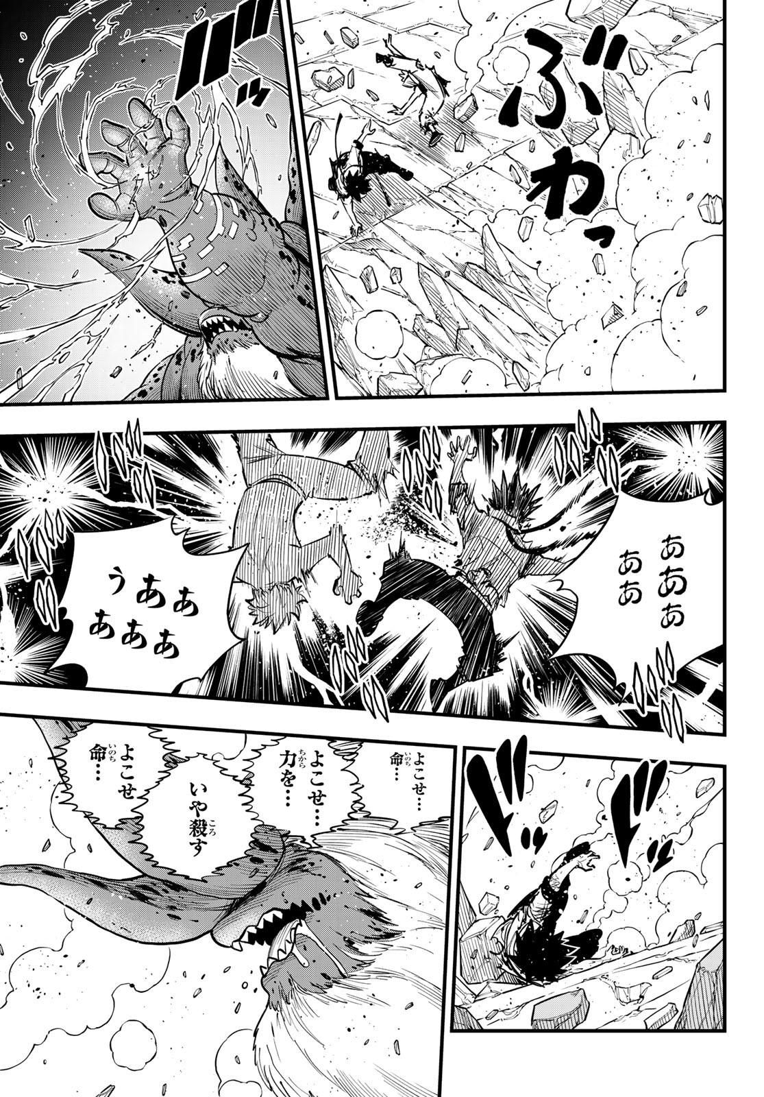 Eden's Zero - Chapter 97 - Page 15