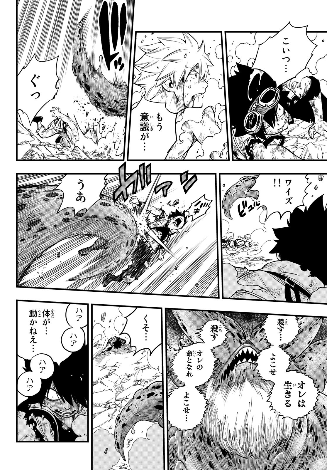 Eden's Zero - Chapter 97 - Page 16