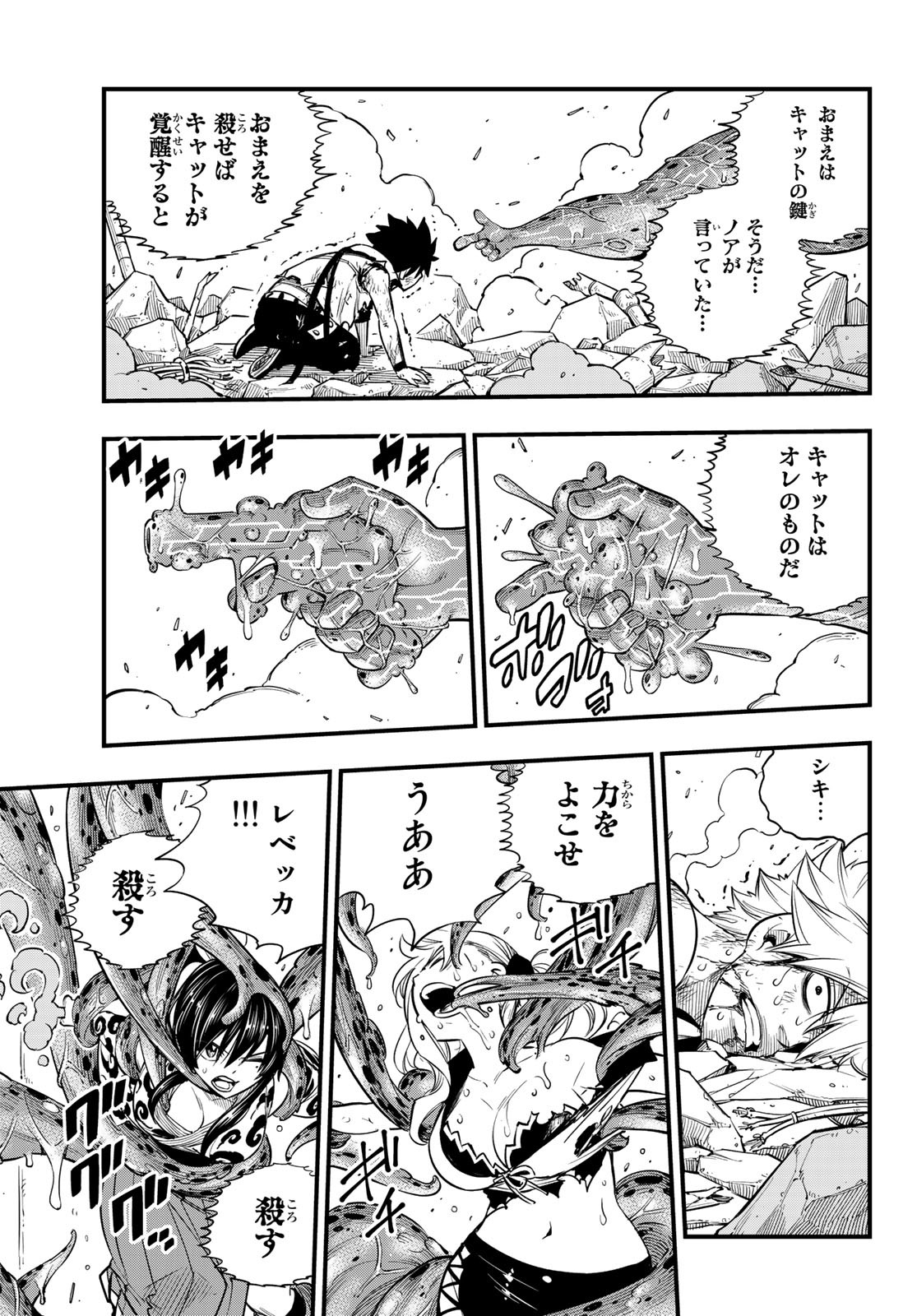 Eden's Zero - Chapter 97 - Page 17