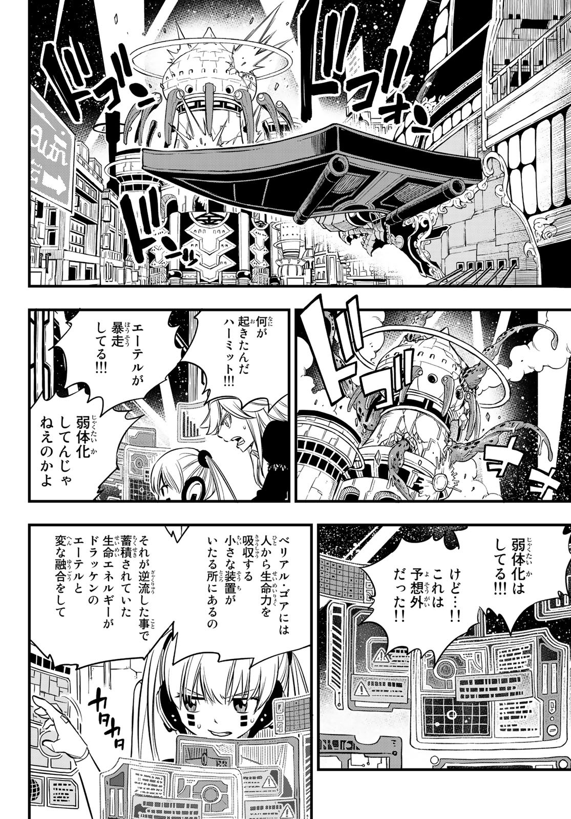 Eden's Zero - Chapter 97 - Page 4