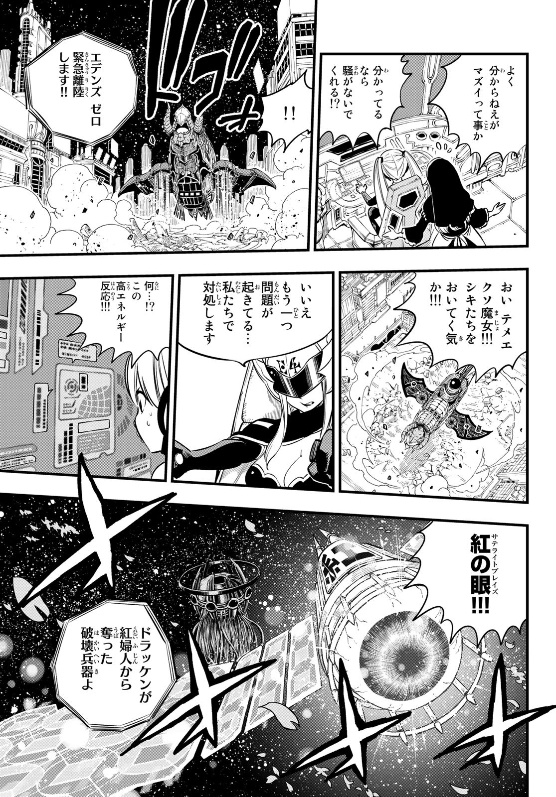 Eden's Zero - Chapter 97 - Page 5