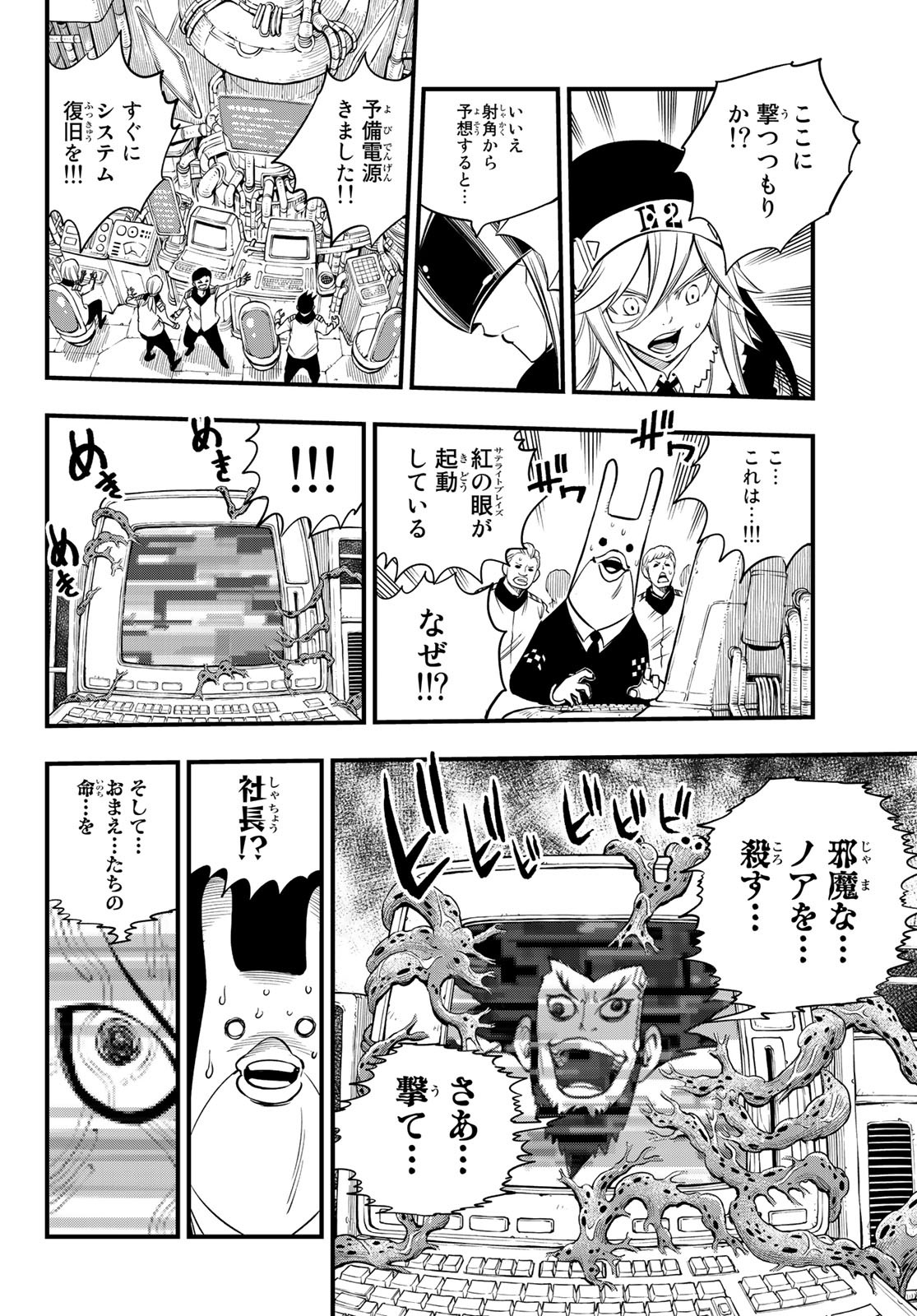 Eden's Zero - Chapter 97 - Page 6