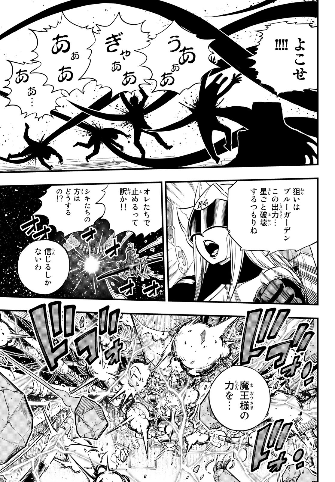 Eden's Zero - Chapter 97 - Page 7