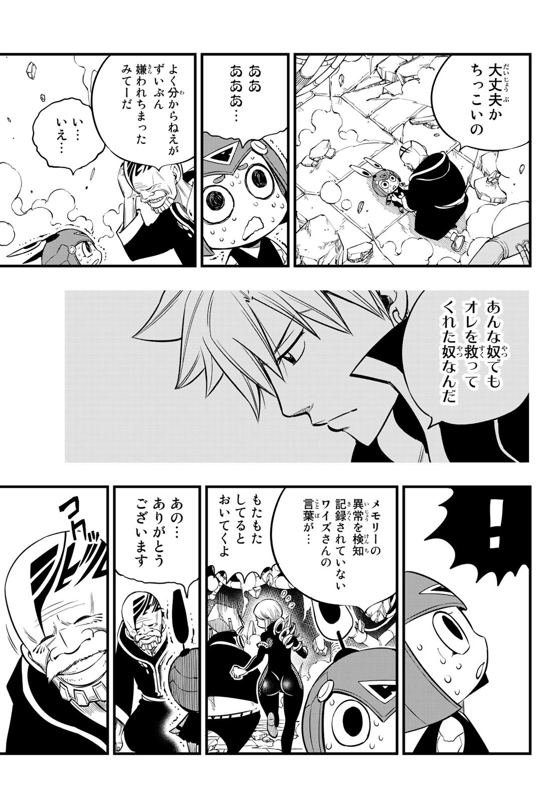 Eden's Zero - Chapter 97 - Page 9