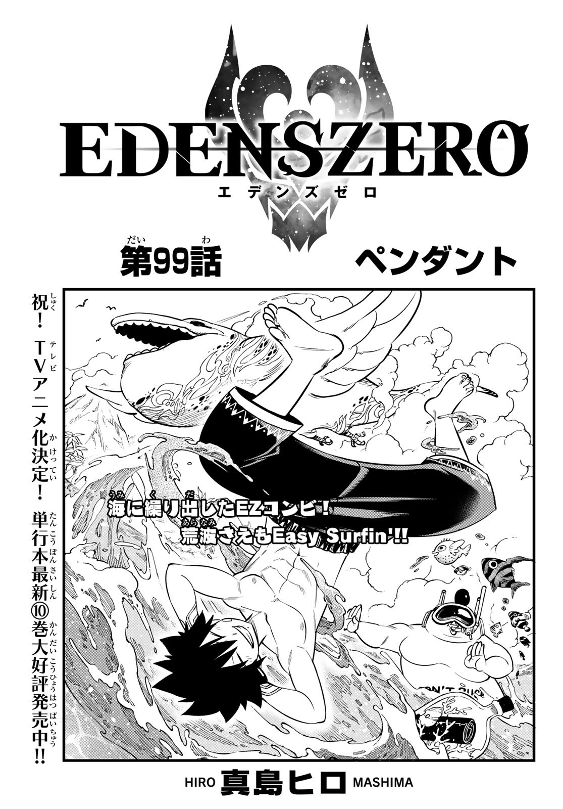 Eden's Zero - Chapter 99 - Page 1