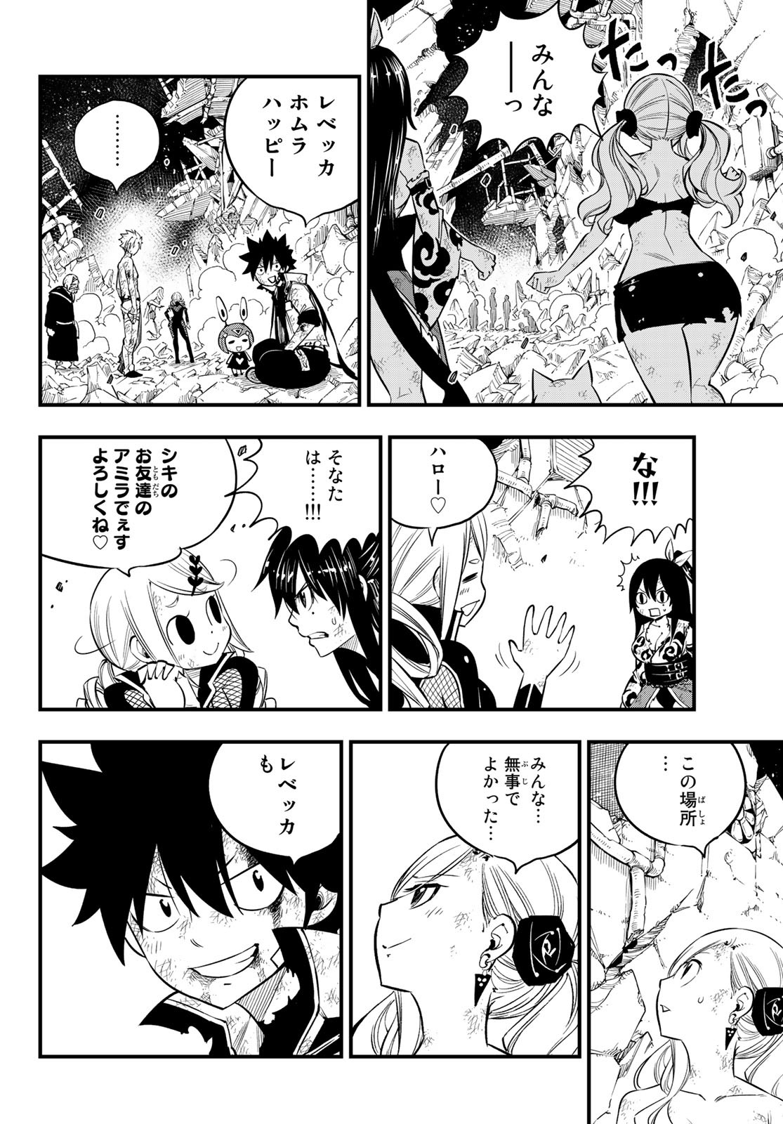Eden's Zero - Chapter 99 - Page 10