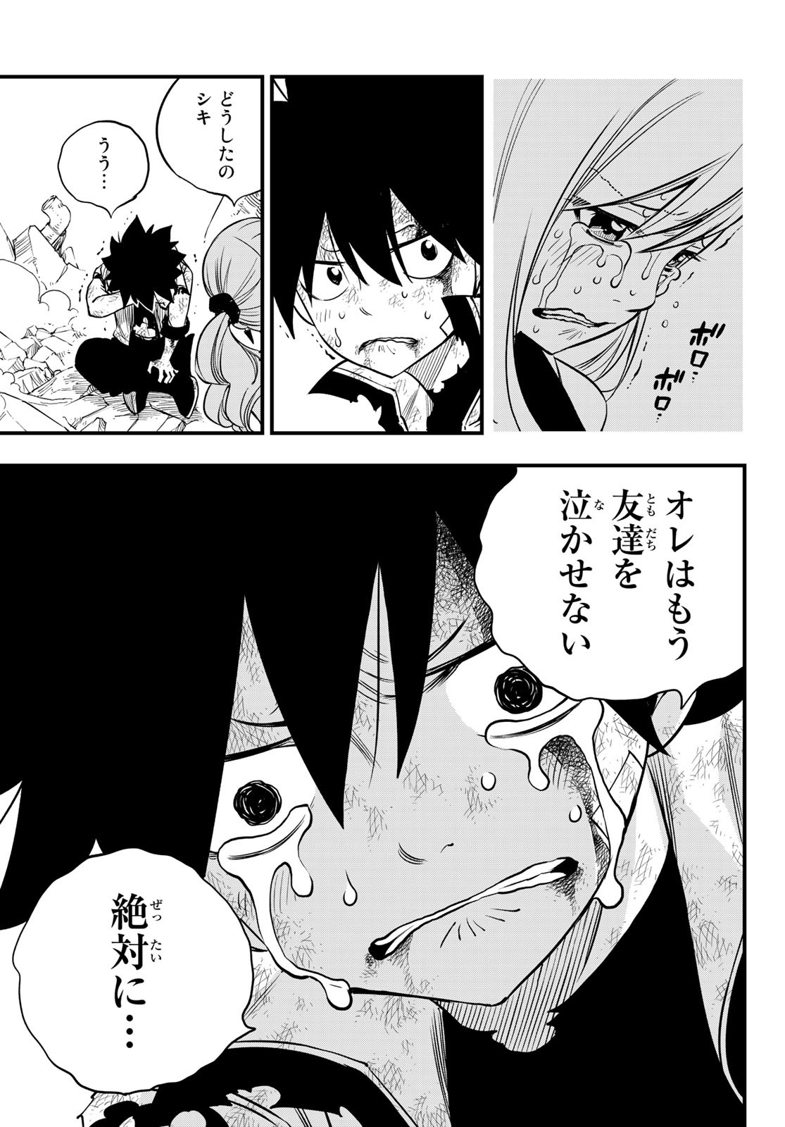 Eden's Zero - Chapter 99 - Page 11