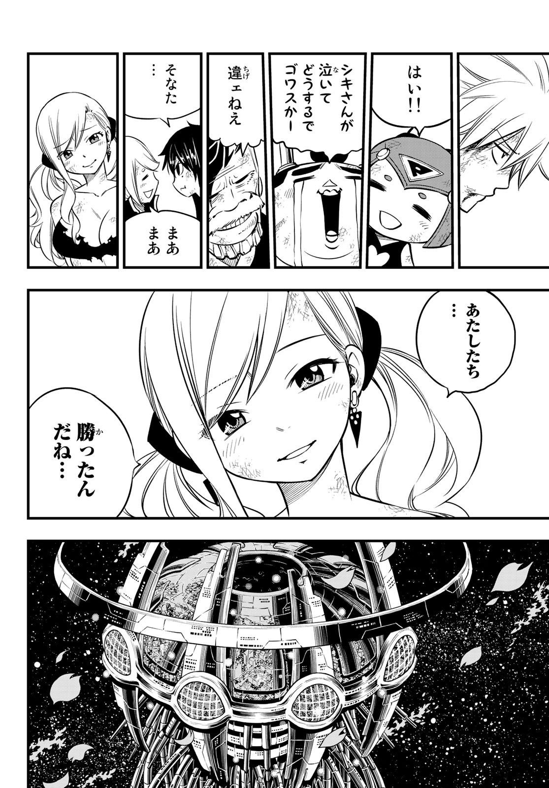 Eden's Zero - Chapter 99 - Page 12