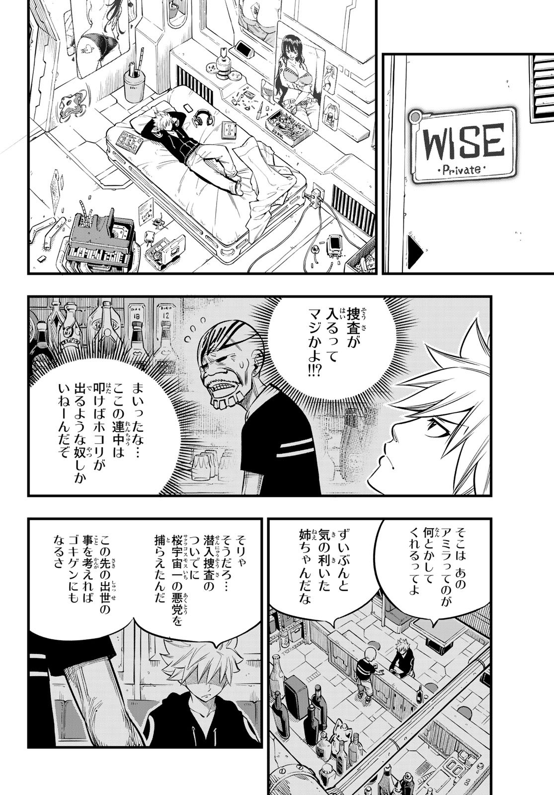 Eden's Zero - Chapter 99 - Page 14