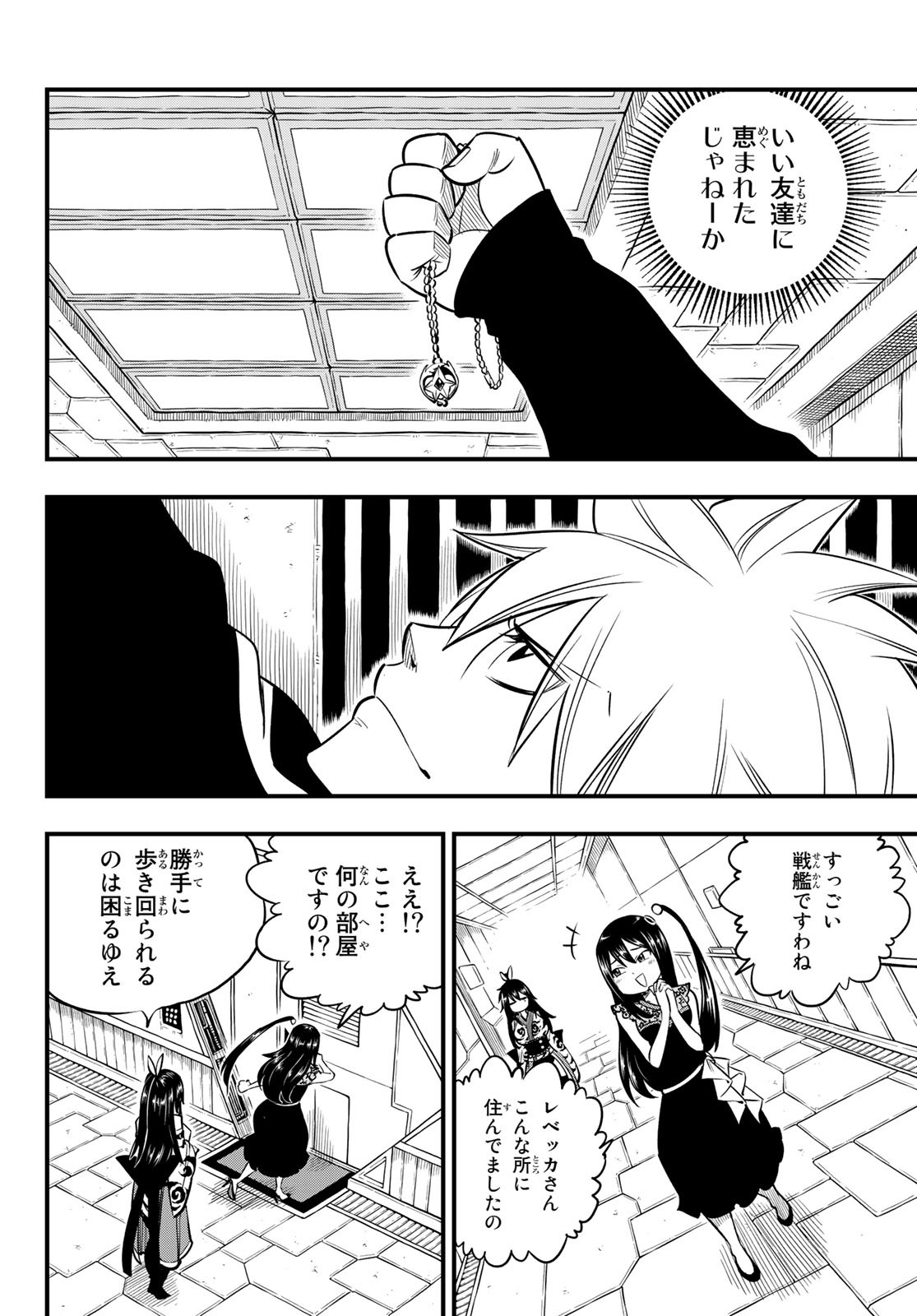 Eden's Zero - Chapter 99 - Page 18