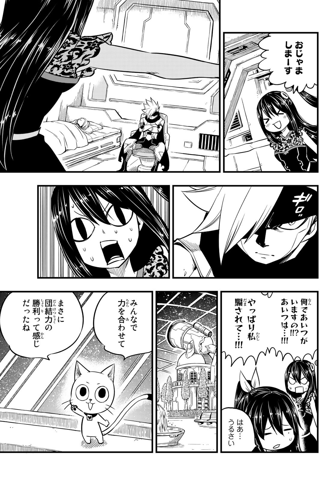 Eden's Zero - Chapter 99 - Page 19