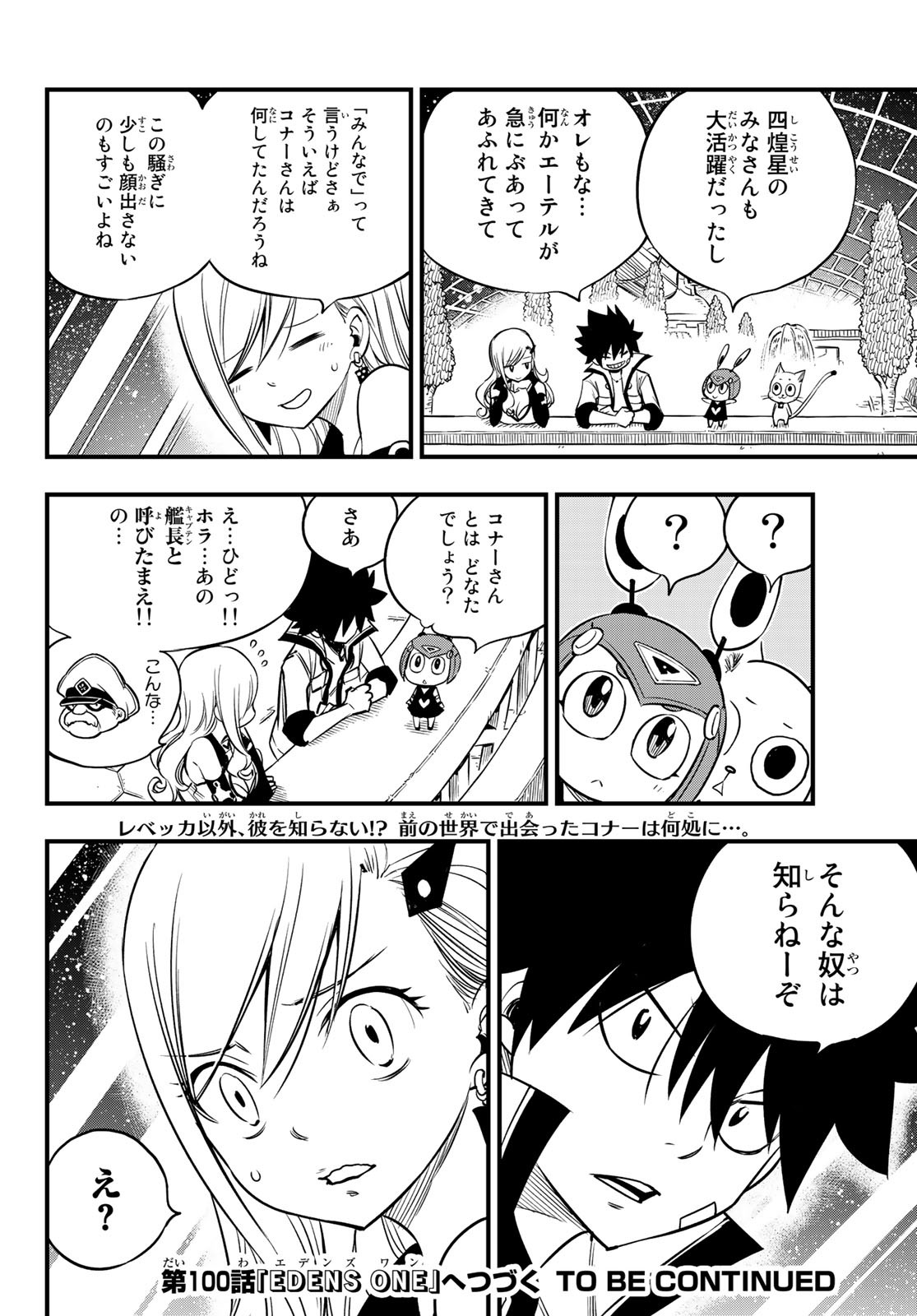Eden's Zero - Chapter 99 - Page 20
