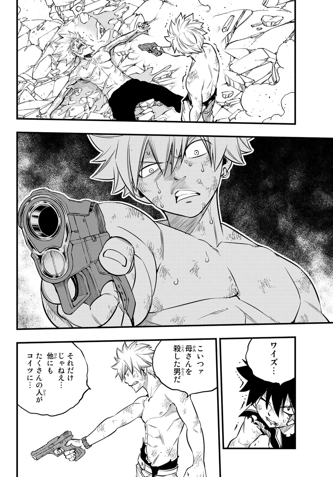 Eden's Zero - Chapter 99 - Page 4