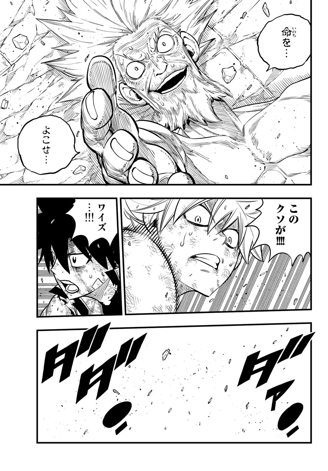 Eden's Zero - Chapter 99 - Page 7