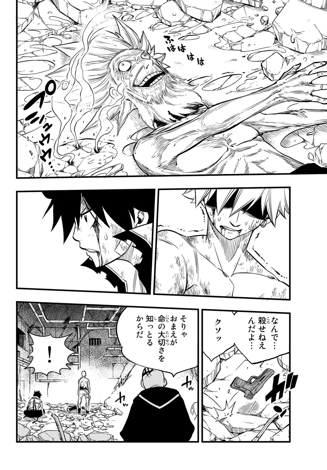 Eden's Zero - Chapter 99 - Page 8