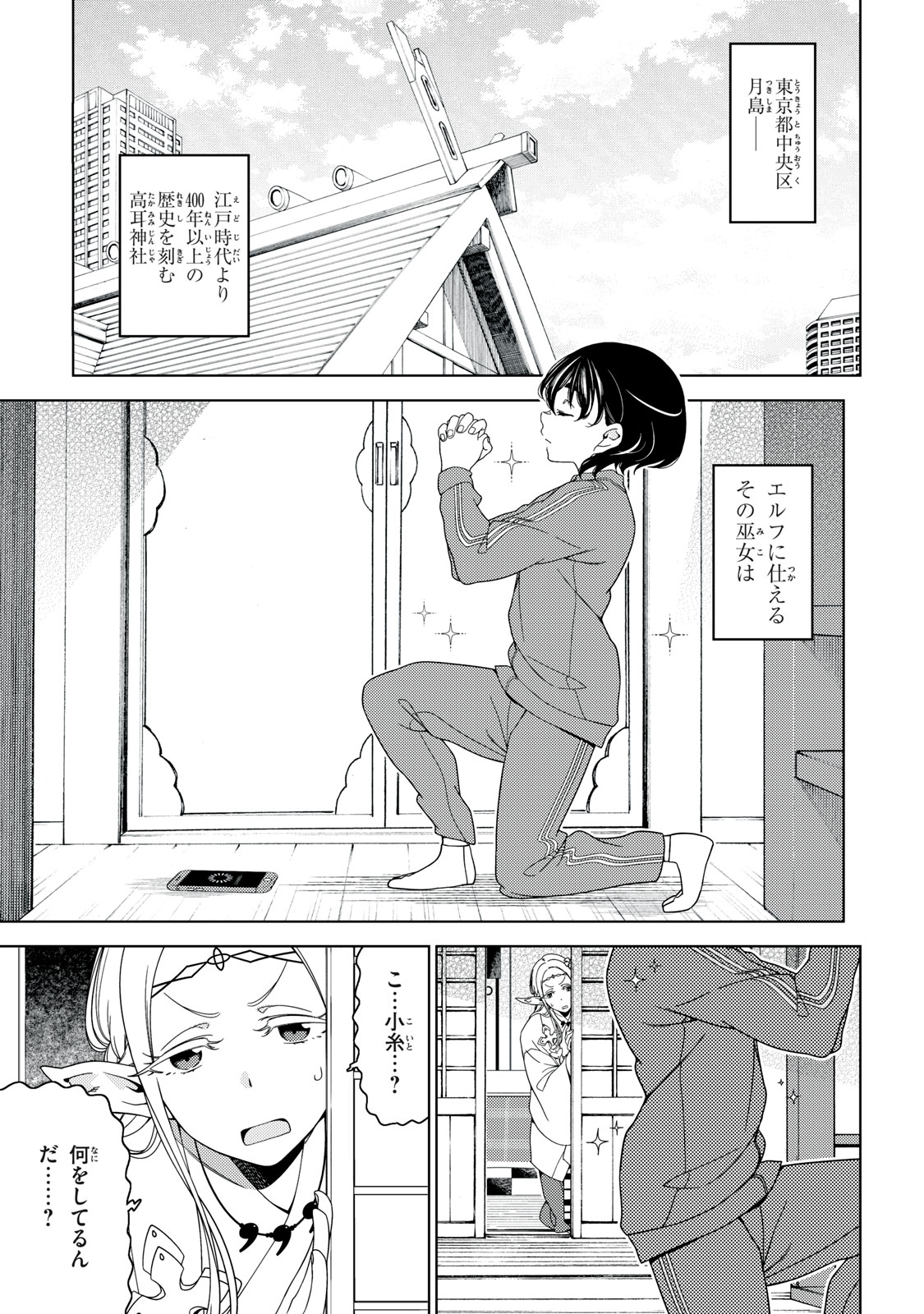 Edomae Elf - Chapter 172 - Page 1