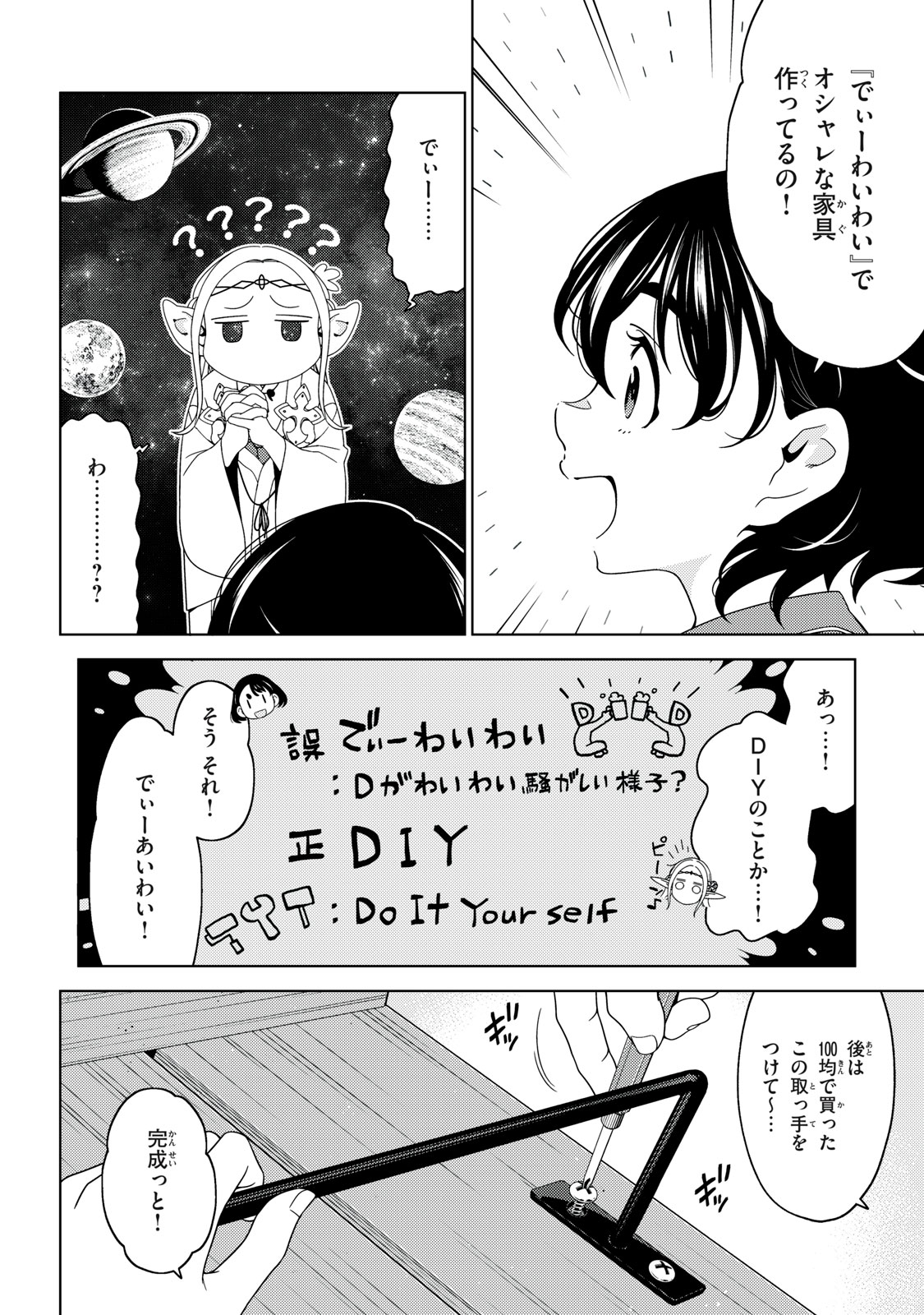 Edomae Elf - Chapter 172 - Page 6
