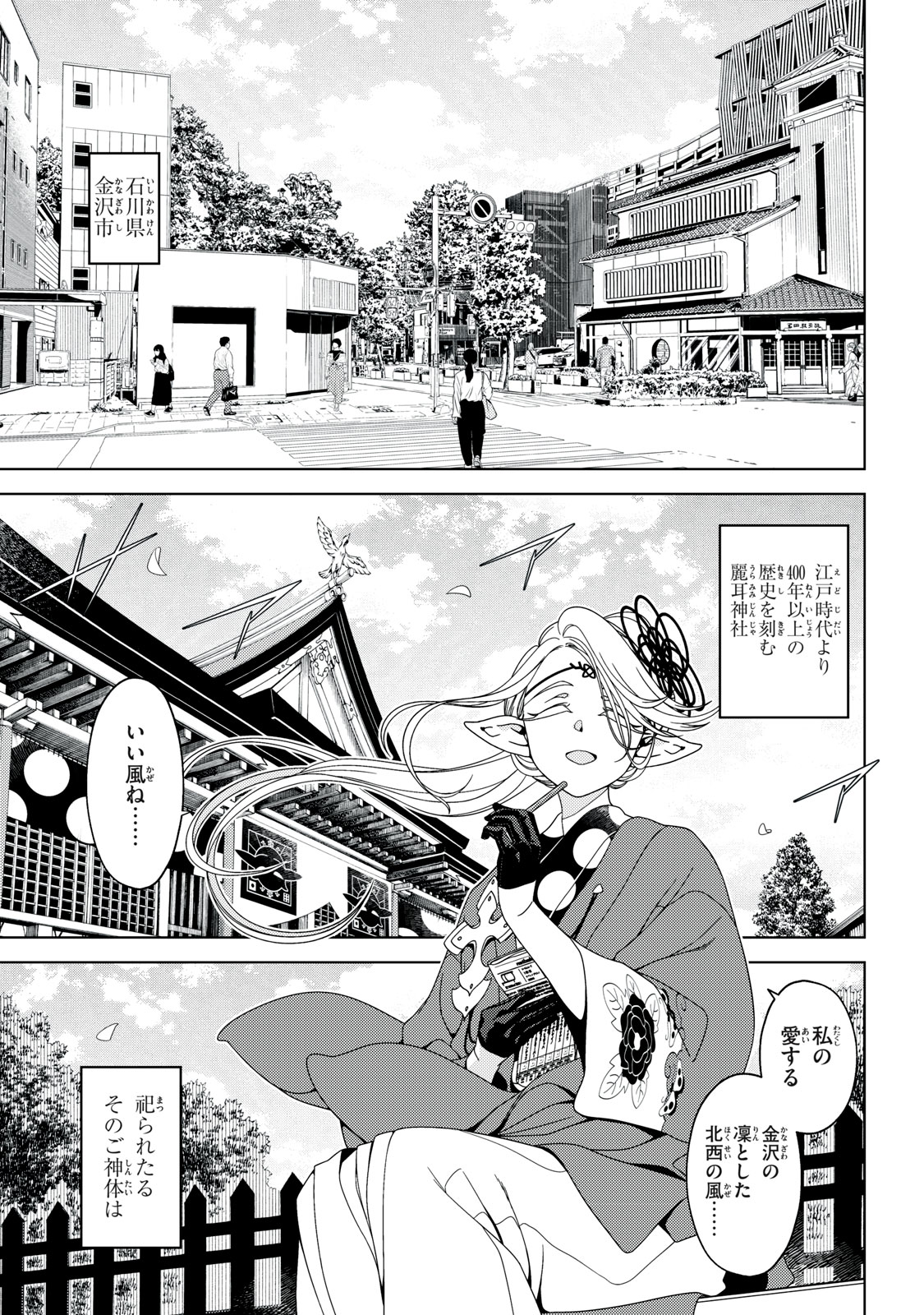 Edomae Elf - Chapter 188 - Page 1