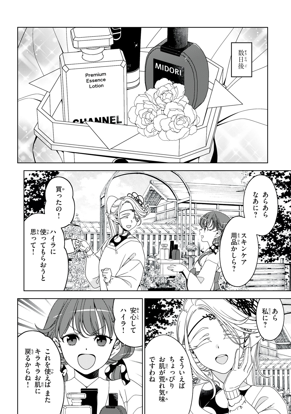 Edomae Elf - Chapter 188 - Page 10