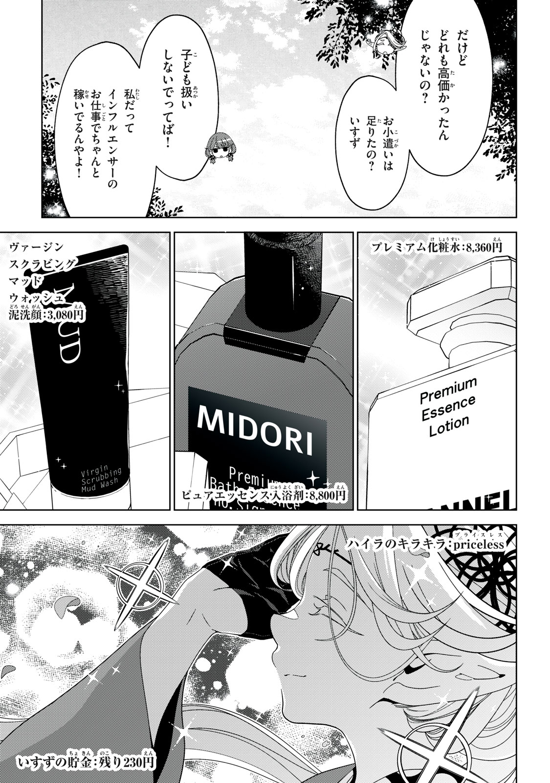 Edomae Elf - Chapter 188 - Page 11