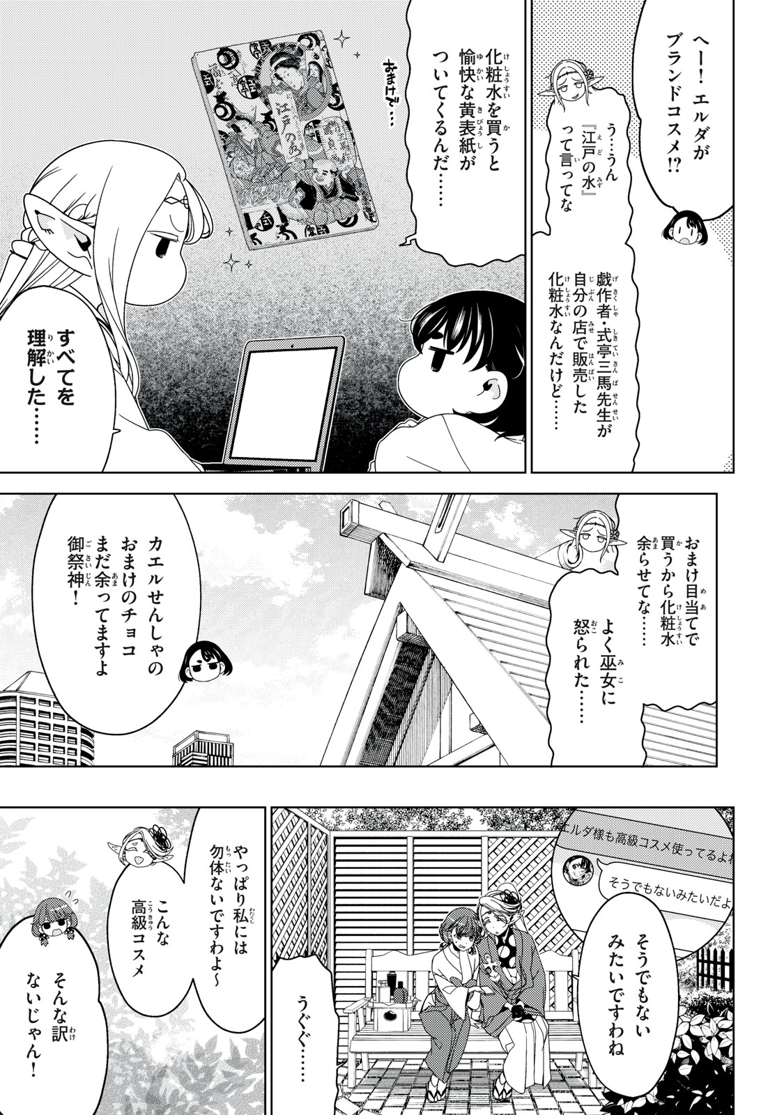 Edomae Elf - Chapter 188 - Page 13