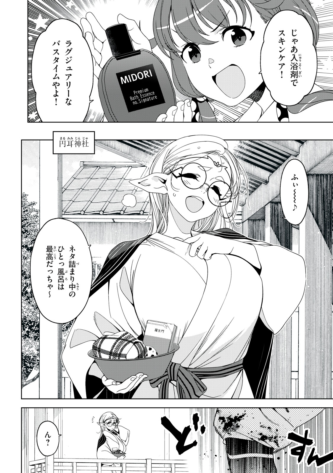 Edomae Elf - Chapter 188 - Page 14