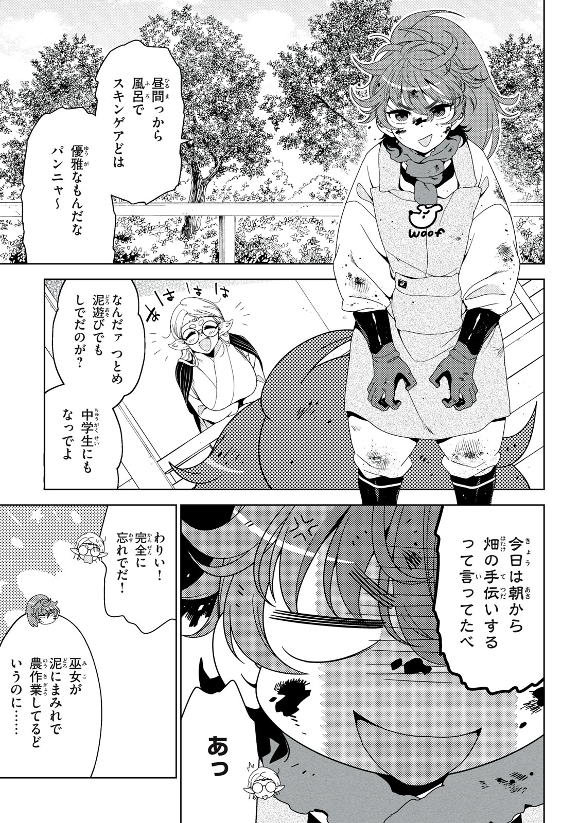 Edomae Elf - Chapter 188 - Page 15