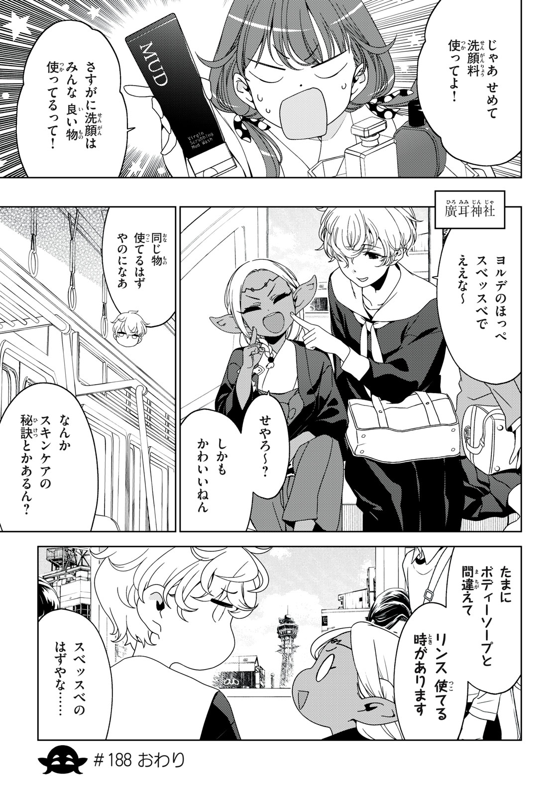 Edomae Elf - Chapter 188 - Page 17