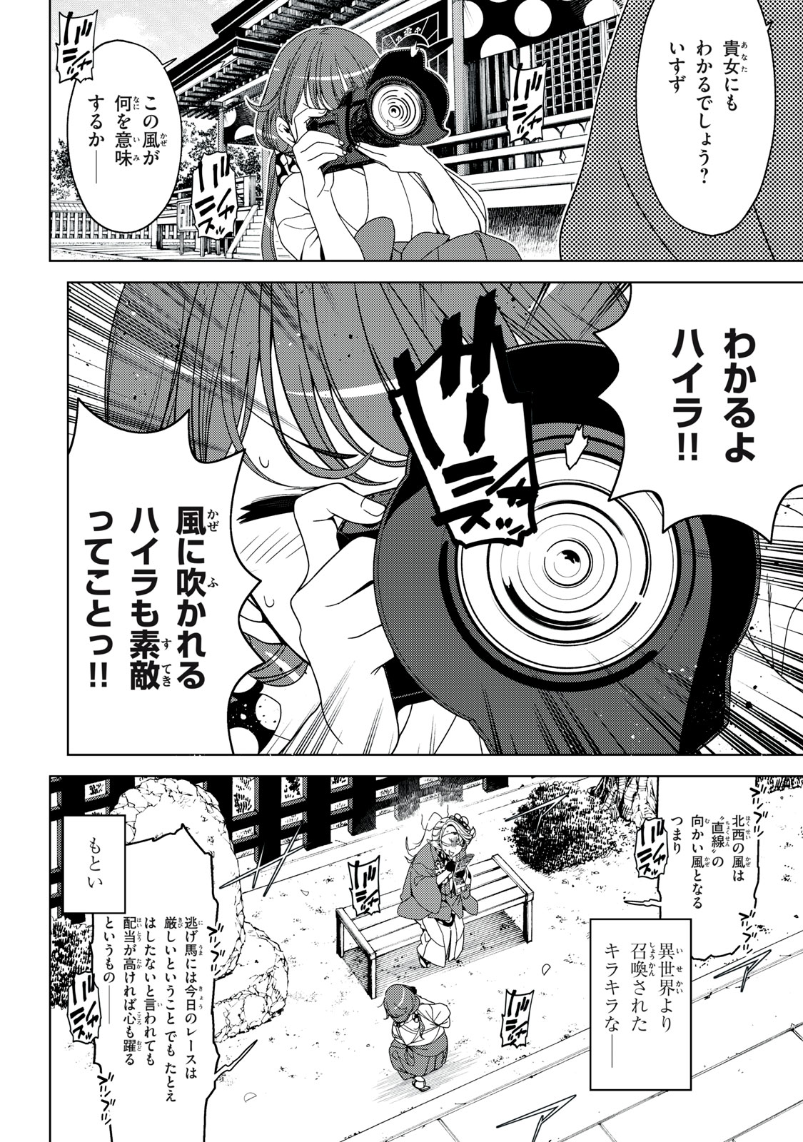 Edomae Elf - Chapter 188 - Page 2