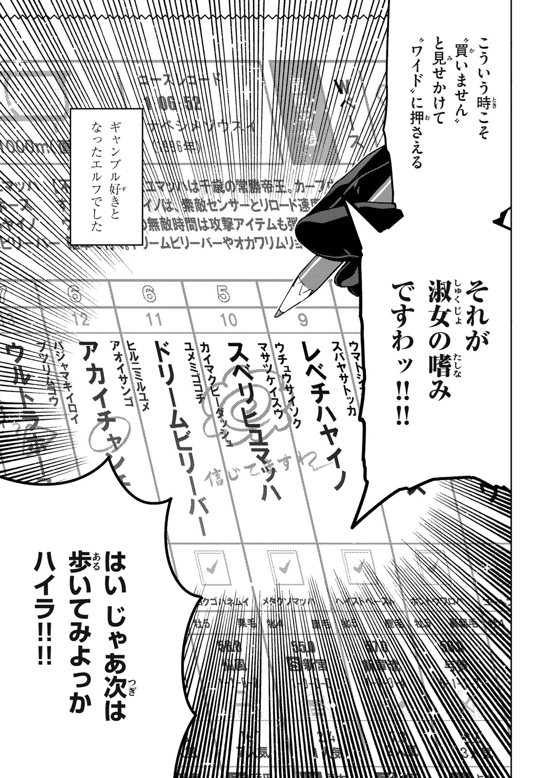 Edomae Elf - Chapter 188 - Page 3