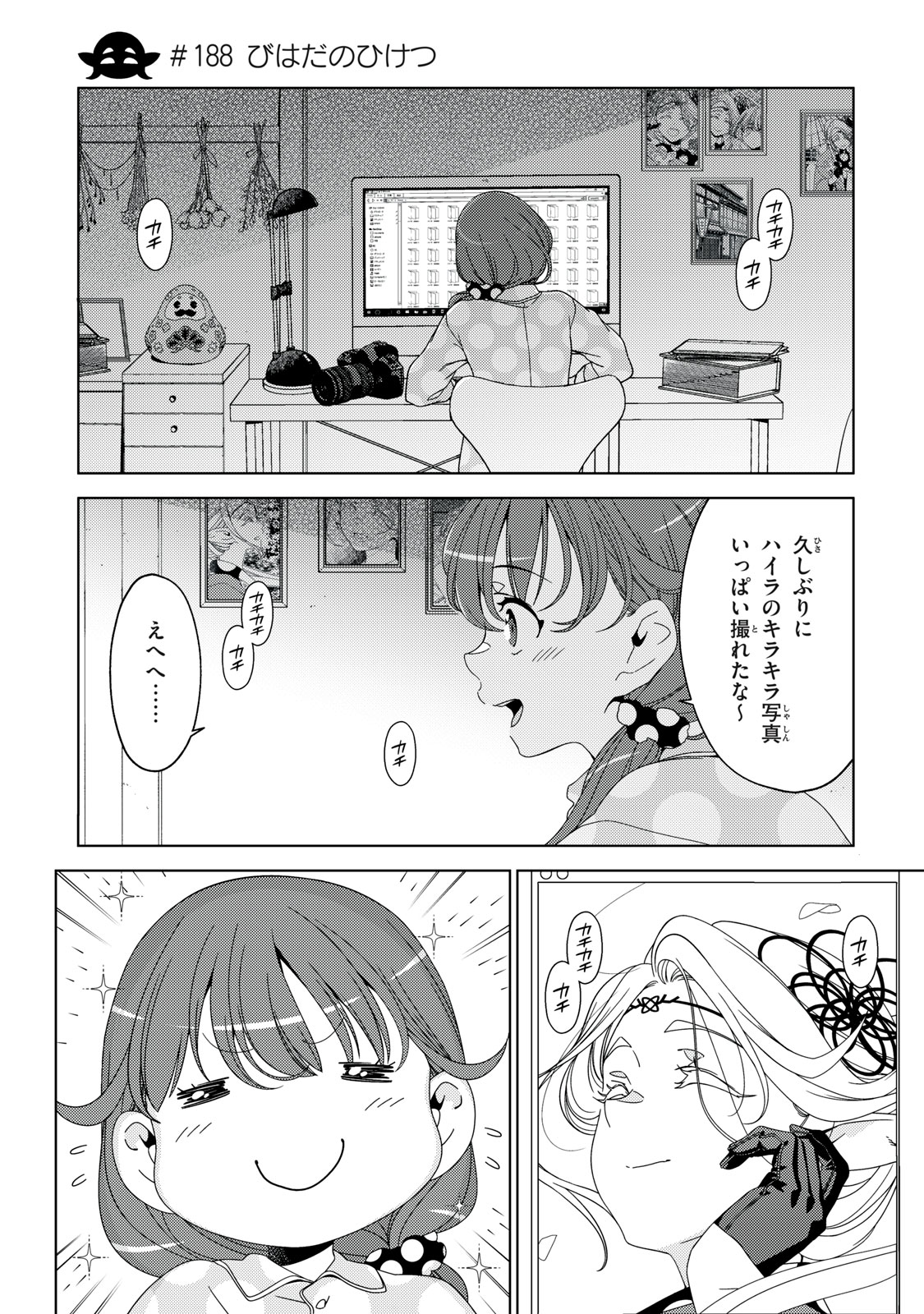 Edomae Elf - Chapter 188 - Page 6