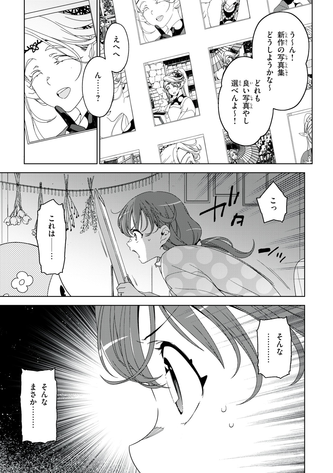 Edomae Elf - Chapter 188 - Page 7