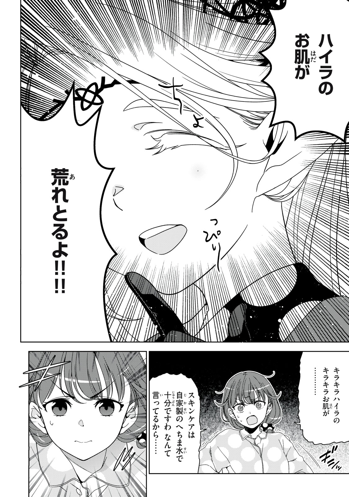 Edomae Elf - Chapter 188 - Page 8