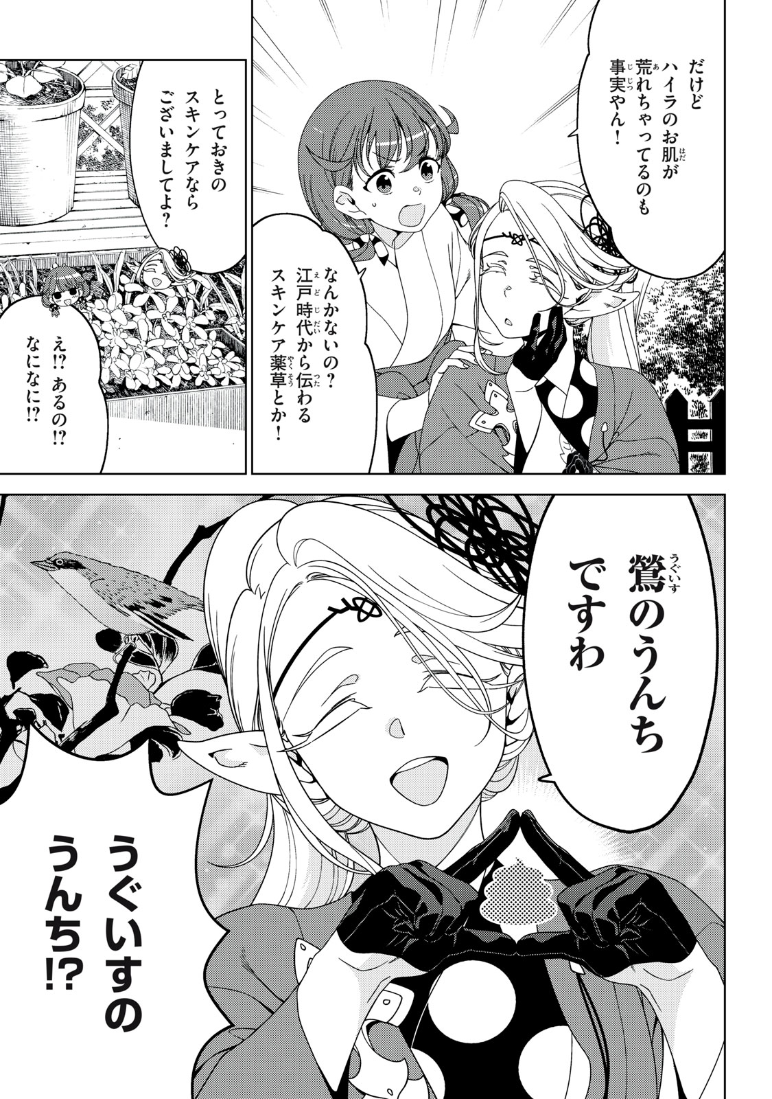 Edomae Elf - Chapter 189 - Page 2