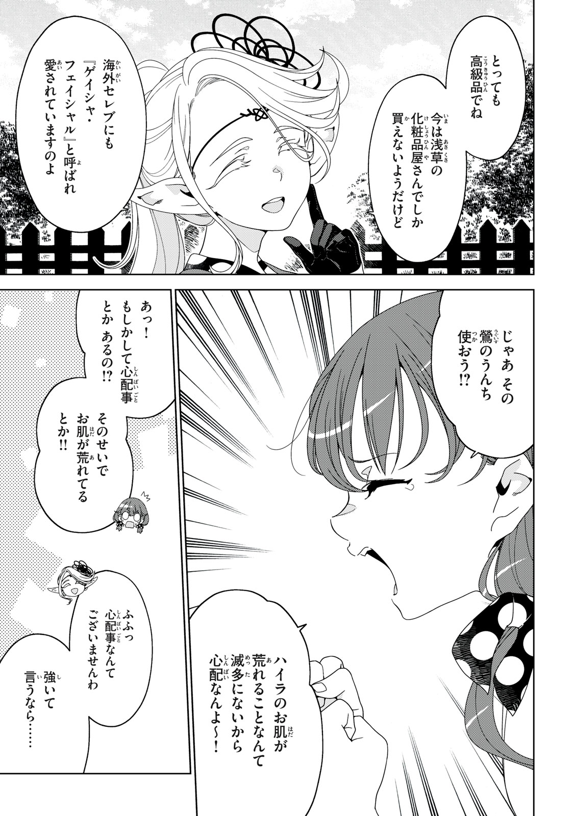 Edomae Elf - Chapter 189 - Page 4