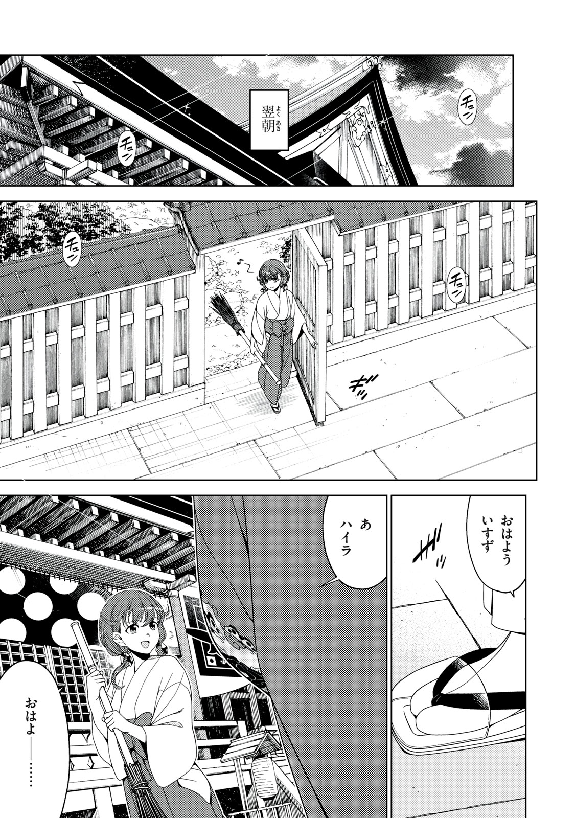 Edomae Elf - Chapter 189 - Page 6