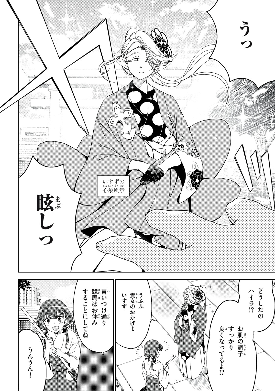 Edomae Elf - Chapter 189 - Page 7