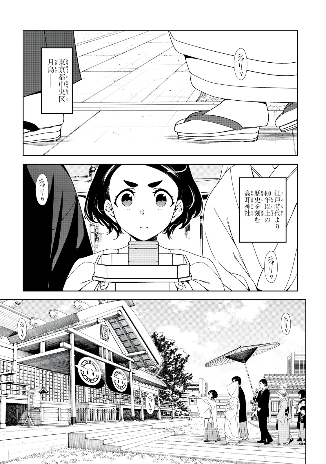 Edomae Elf - Chapter 190 - Page 1