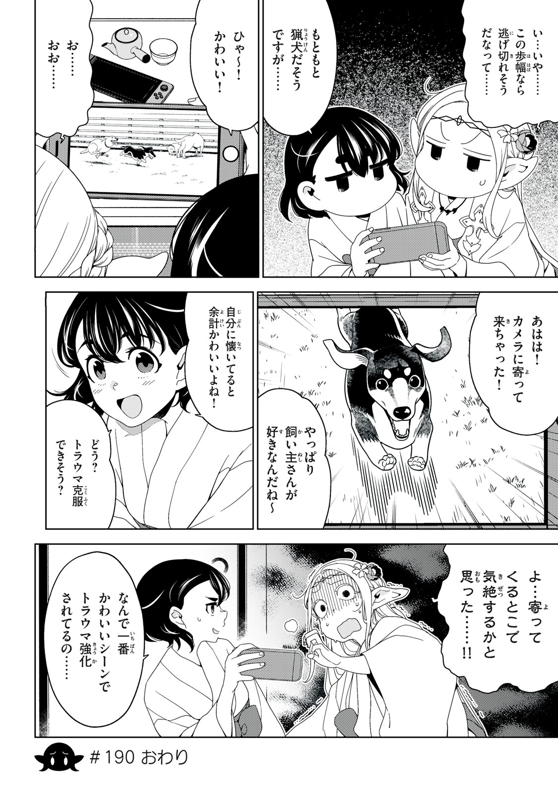 Edomae Elf - Chapter 190 - Page 10