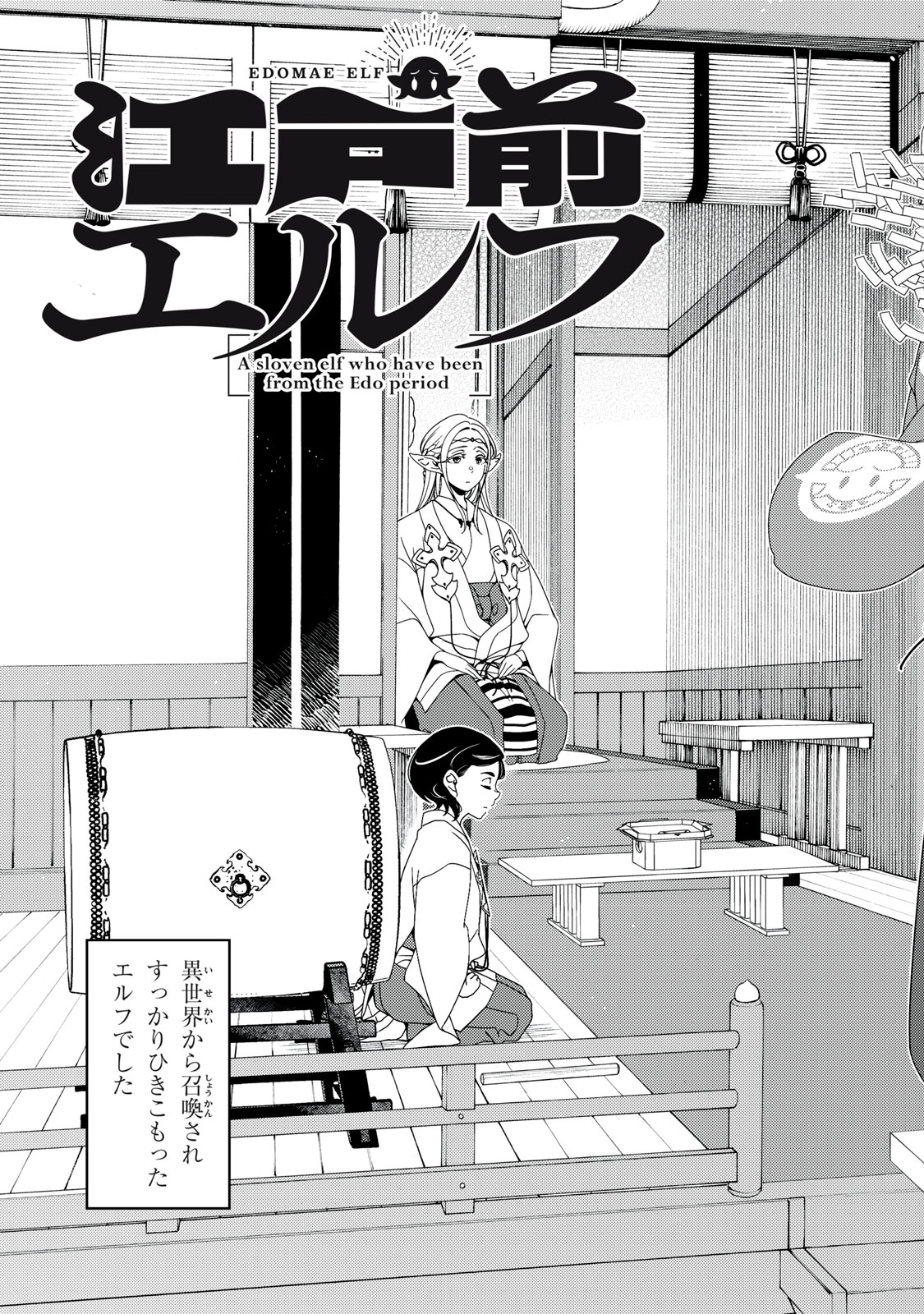 Edomae Elf - Chapter 190 - Page 3