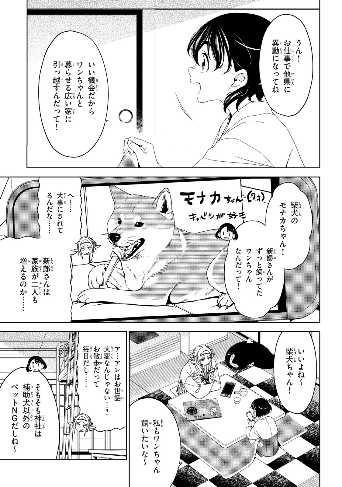 Edomae Elf - Chapter 190 - Page 5